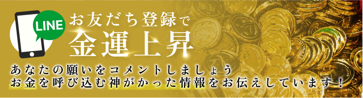 沖バカ神社LINE登録