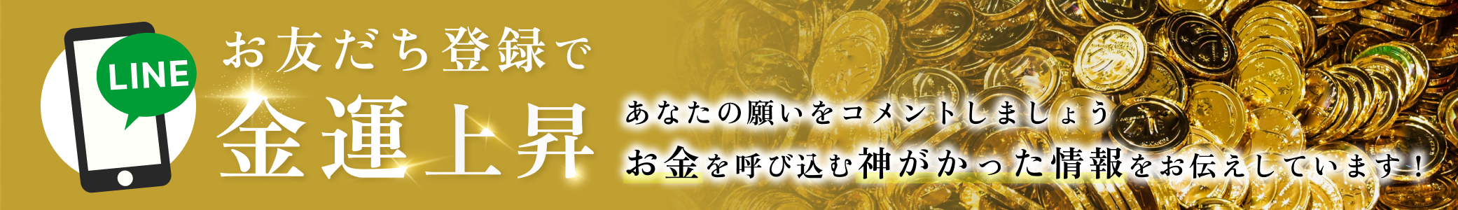 沖バカ神社LINE登録